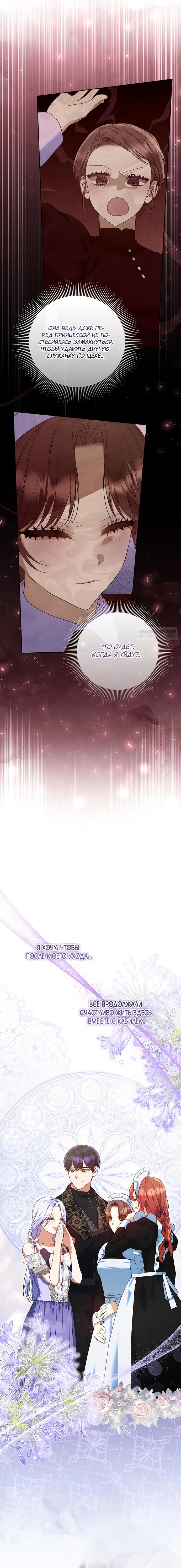 Манга Я готова к разводу - Глава 38 Страница 6