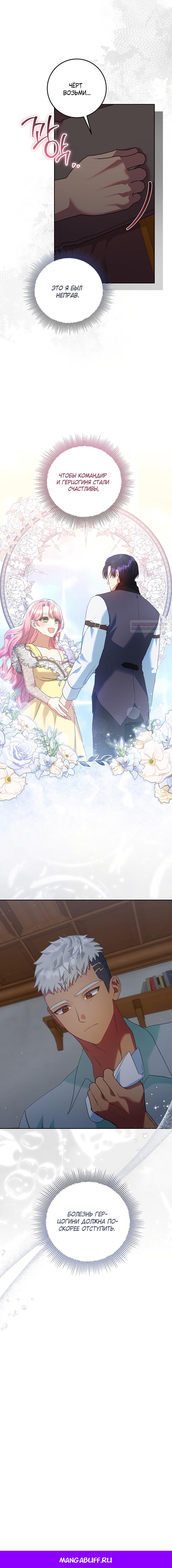 Манга Я готова к разводу - Глава 38 Страница 16