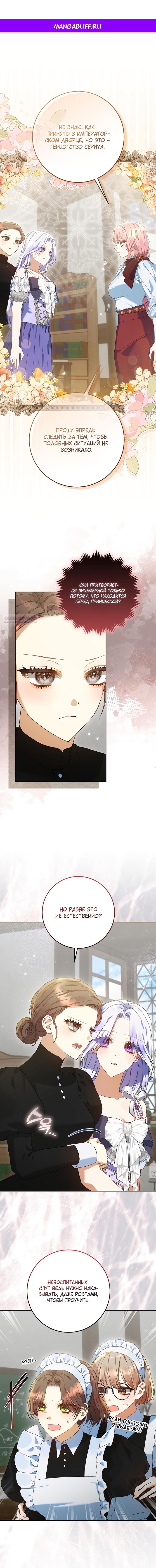 Манга Я готова к разводу - Глава 38 Страница 1