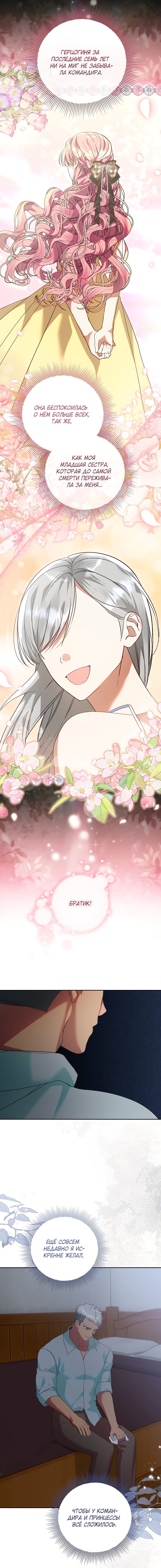 Манга Я готова к разводу - Глава 38 Страница 15