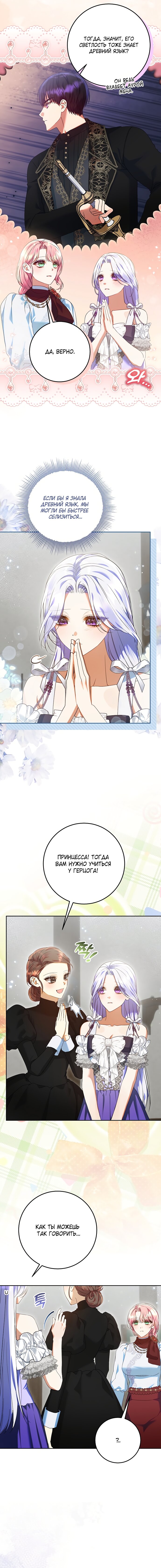 Манга Я готова к разводу - Глава 38 Страница 9