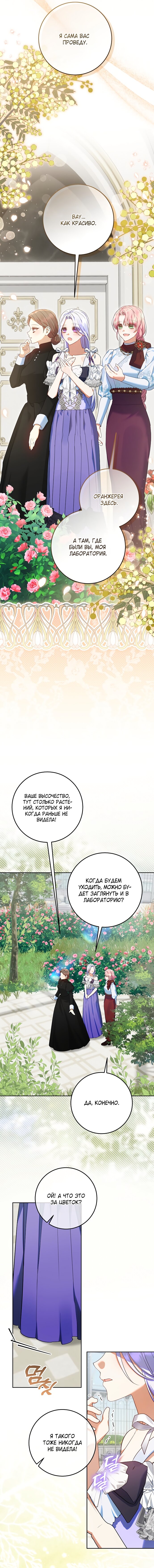 Манга Я готова к разводу - Глава 37 Страница 8