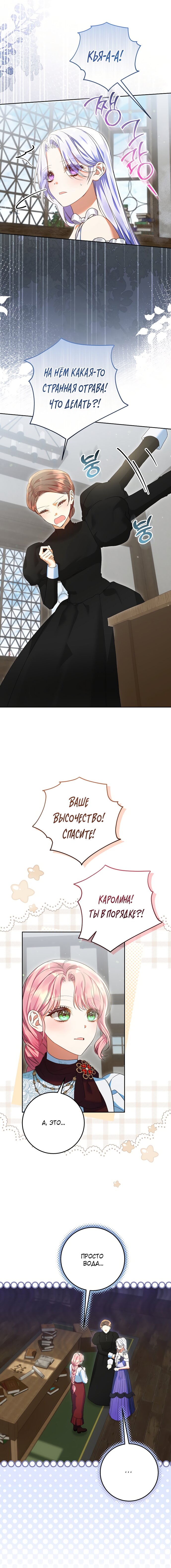 Манга Я готова к разводу - Глава 37 Страница 13