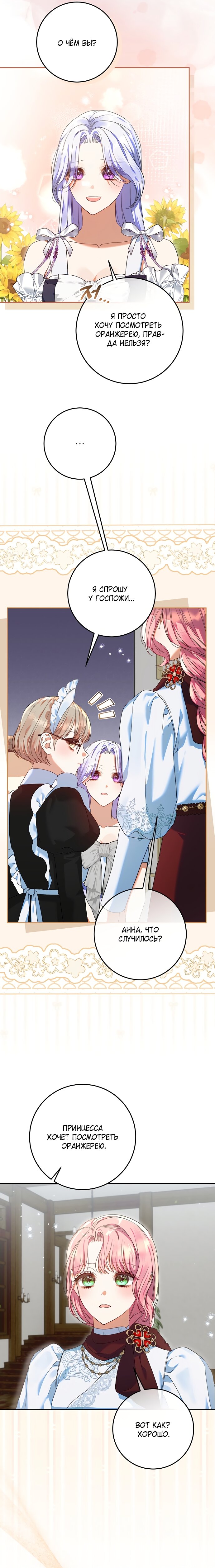 Манга Я готова к разводу - Глава 37 Страница 7