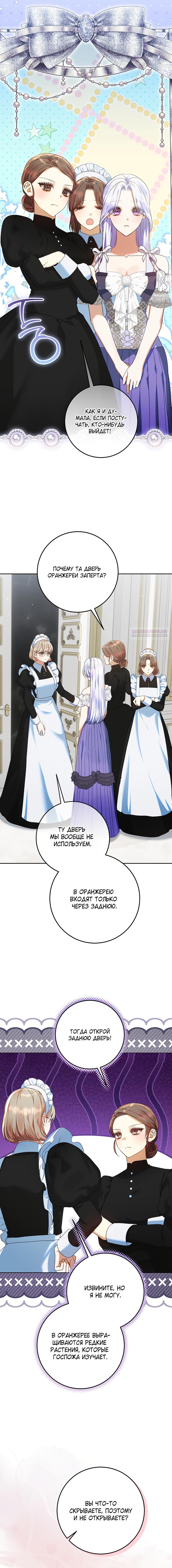 Манга Я готова к разводу - Глава 37 Страница 6