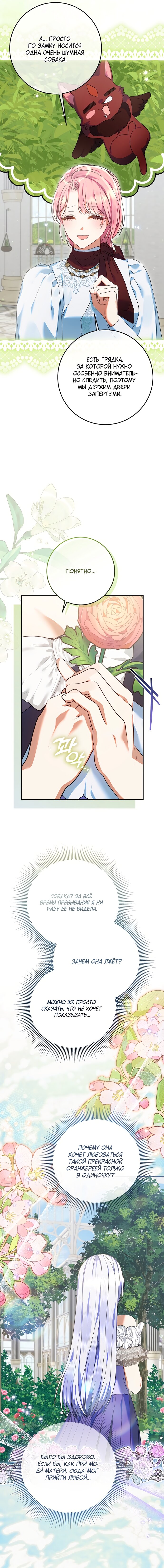 Манга Я готова к разводу - Глава 37 Страница 11