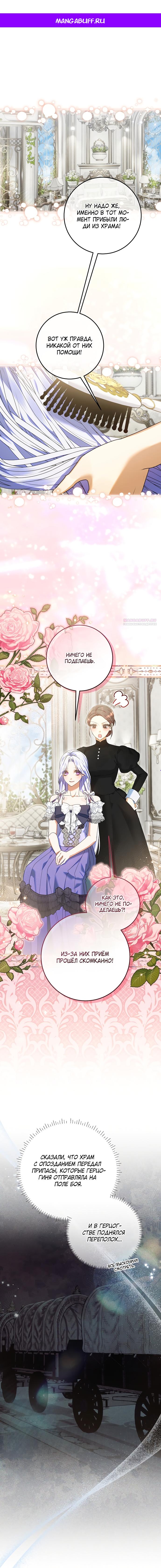 Манга Я готова к разводу - Глава 37 Страница 1