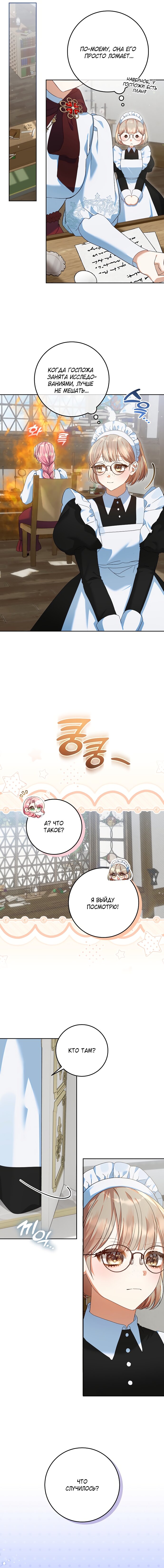 Манга Я готова к разводу - Глава 37 Страница 5