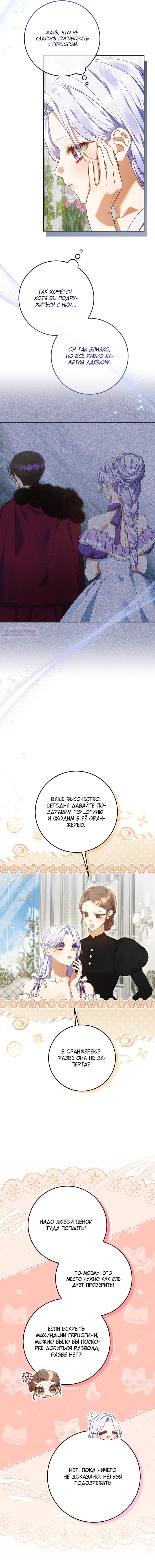 Манга Я готова к разводу - Глава 37 Страница 2