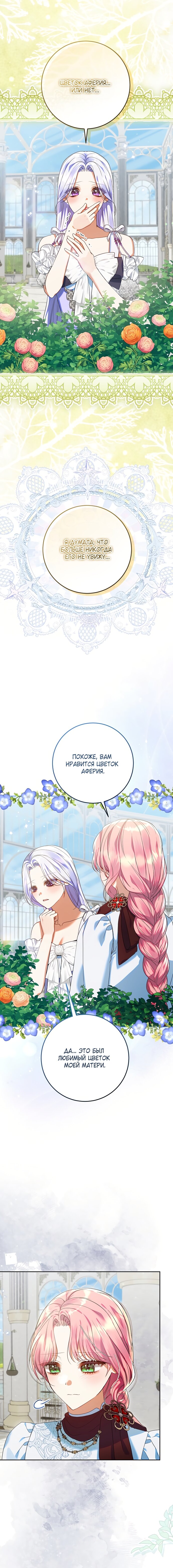 Манга Я готова к разводу - Глава 37 Страница 9