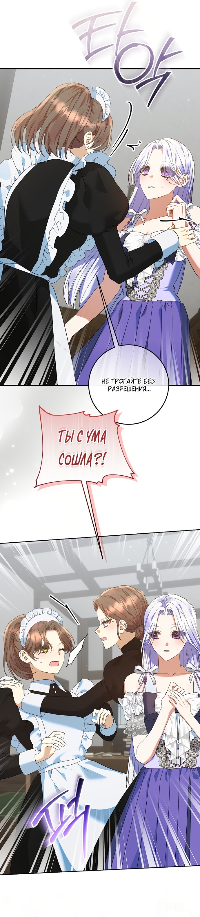 Манга Я готова к разводу - Глава 37 Страница 15