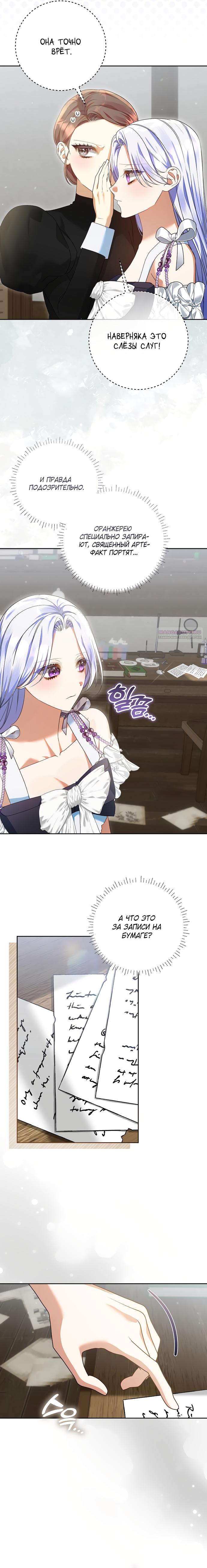 Манга Я готова к разводу - Глава 37 Страница 14