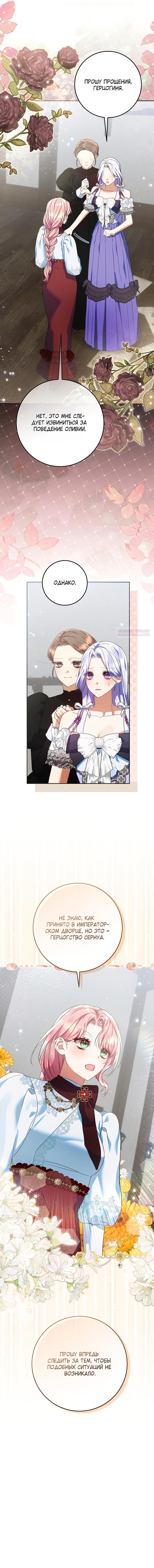 Манга Я готова к разводу - Глава 37 Страница 18