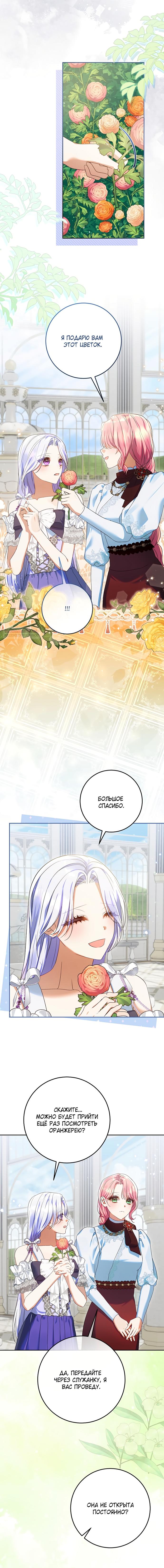 Манга Я готова к разводу - Глава 37 Страница 10