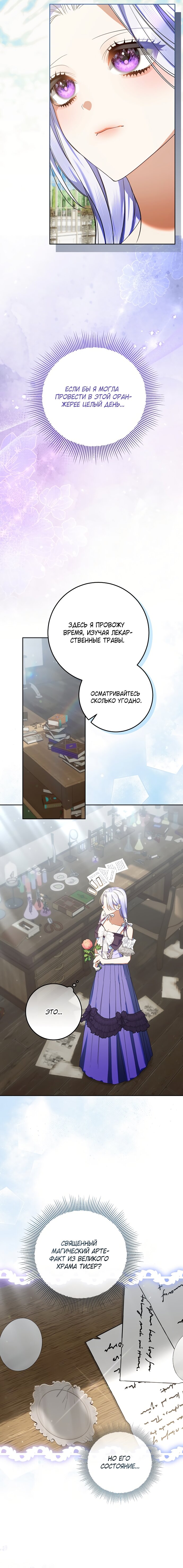 Манга Я готова к разводу - Глава 37 Страница 12