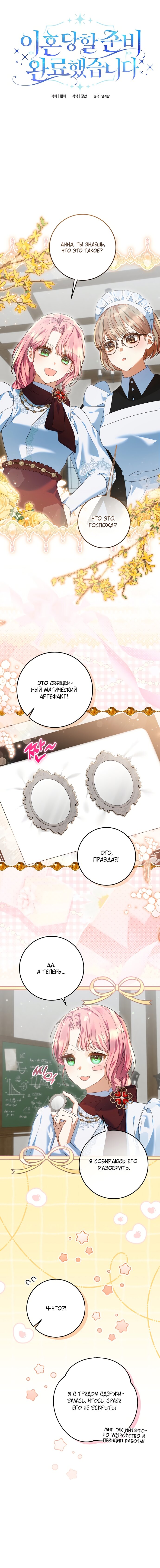 Манга Я готова к разводу - Глава 37 Страница 4