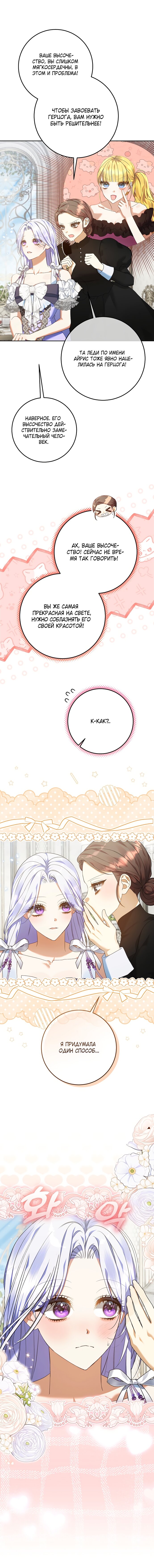 Манга Я готова к разводу - Глава 37 Страница 3