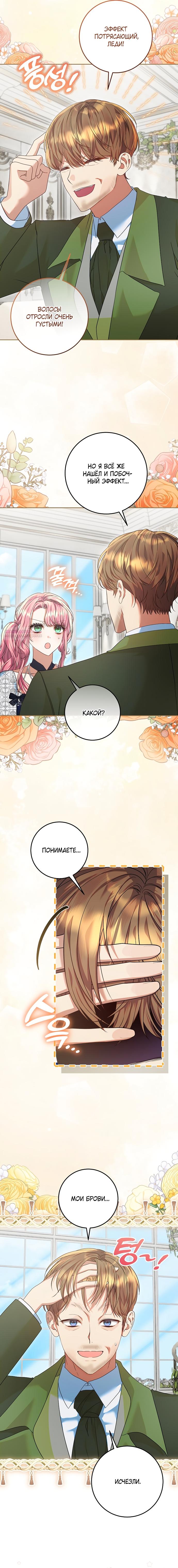 Манга Я готова к разводу - Глава 48 Страница 10