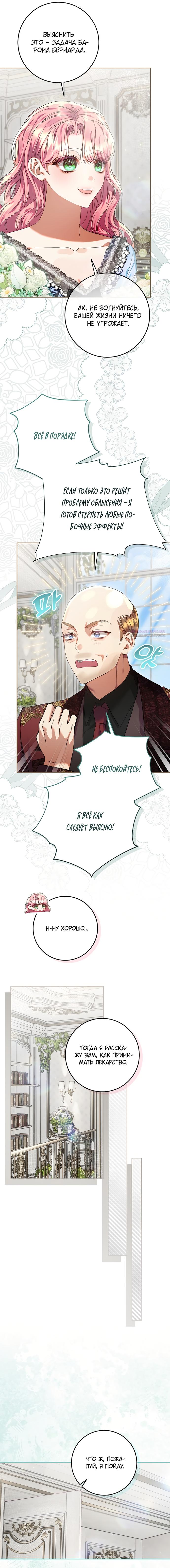 Манга Я готова к разводу - Глава 48 Страница 2