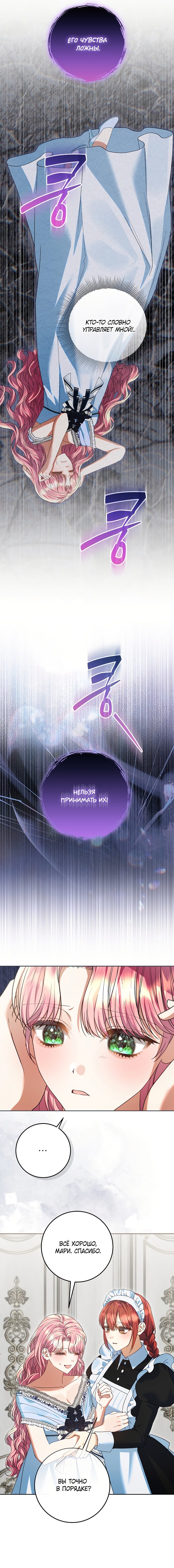 Манга Я готова к разводу - Глава 48 Страница 8