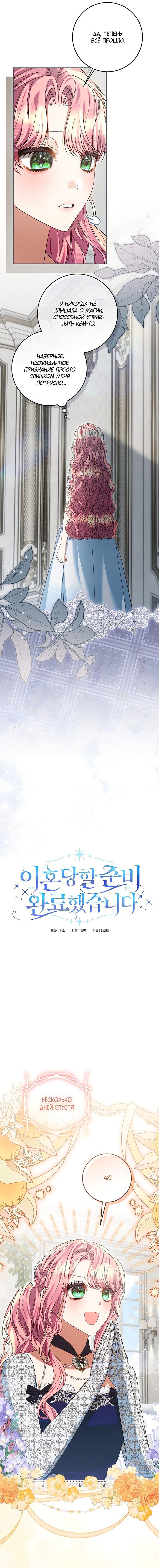 Манга Я готова к разводу - Глава 48 Страница 9
