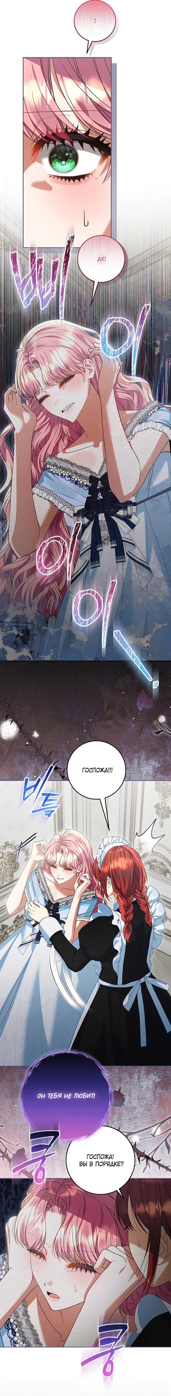 Манга Я готова к разводу - Глава 48 Страница 7