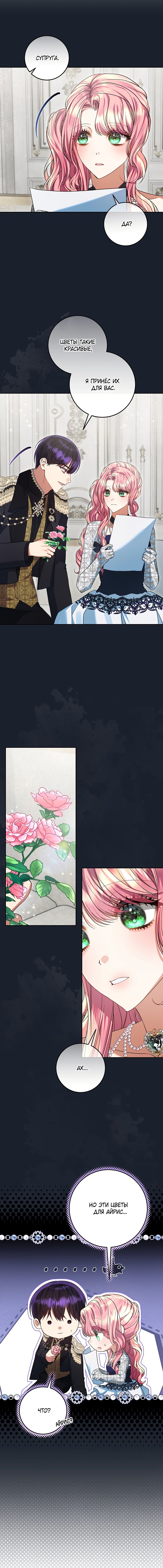 Манга Я готова к разводу - Глава 48 Страница 12