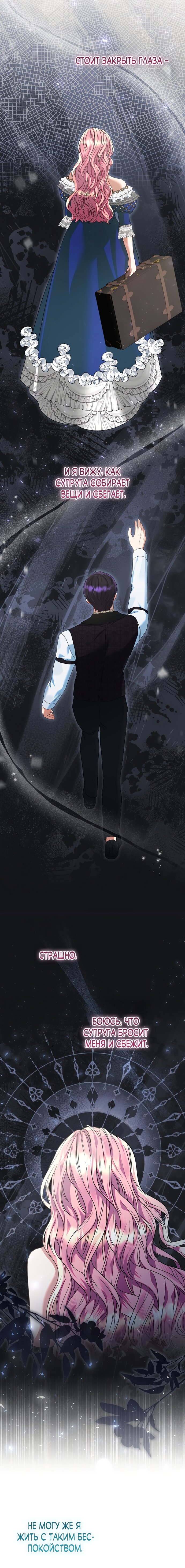 Манга Я готова к разводу - Глава 48 Страница 16