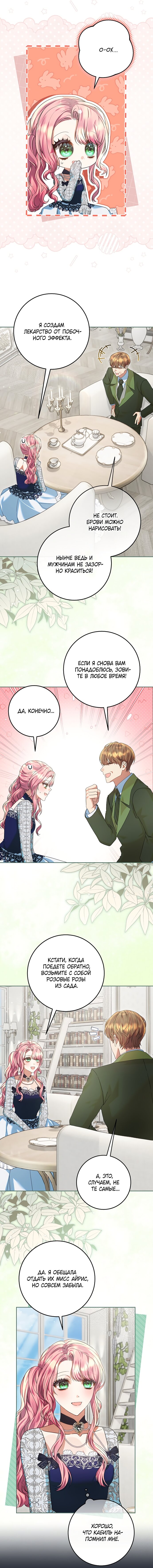 Манга Я готова к разводу - Глава 48 Страница 11