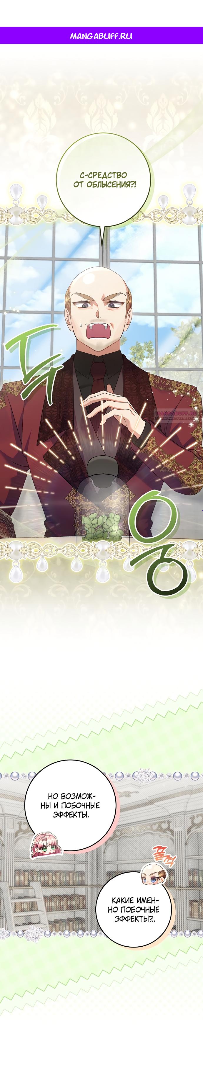 Манга Я готова к разводу - Глава 48 Страница 1