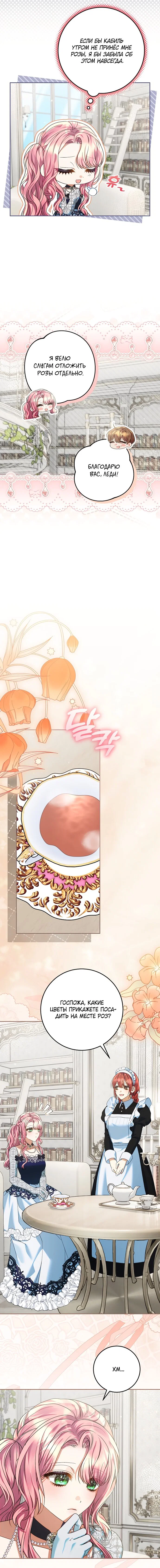 Манга Я готова к разводу - Глава 48 Страница 13