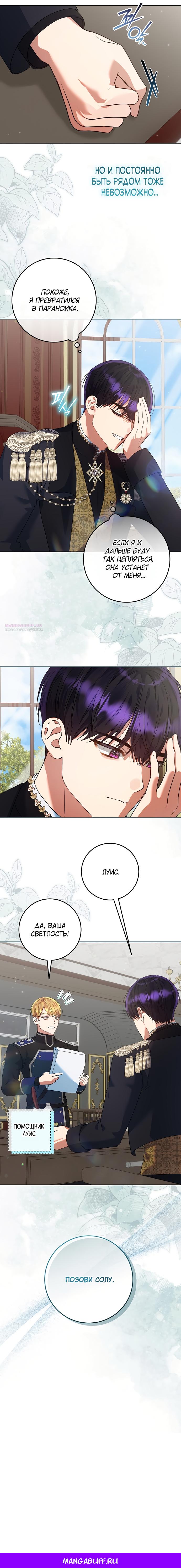 Манга Я готова к разводу - Глава 48 Страница 17