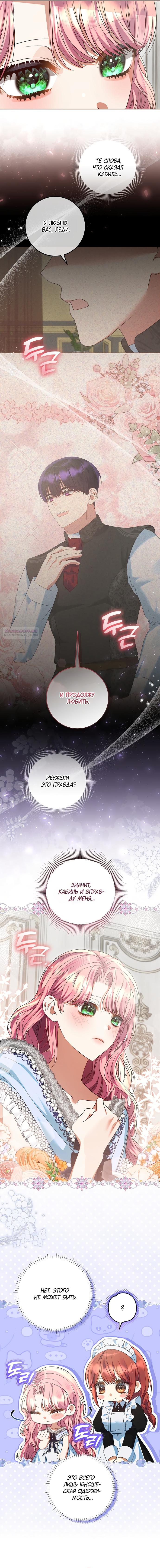 Манга Я готова к разводу - Глава 48 Страница 6