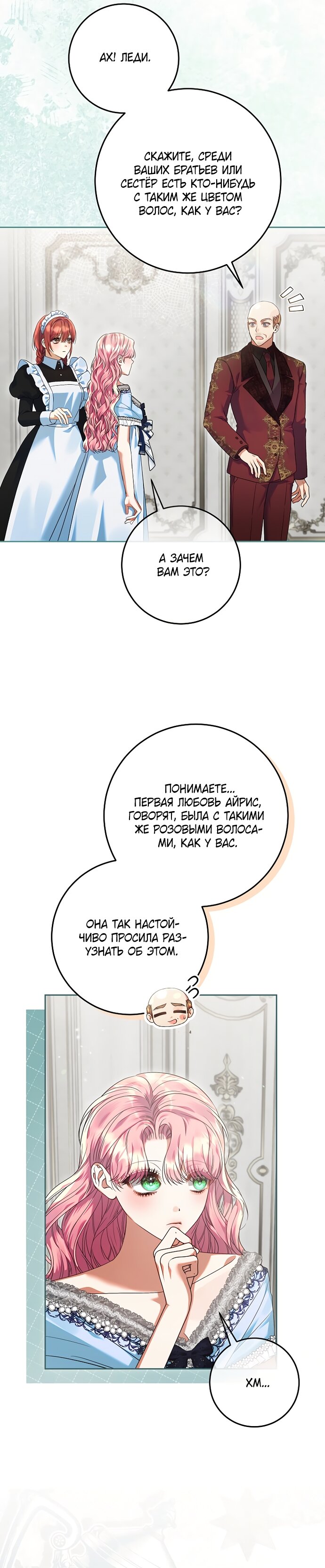 Манга Я готова к разводу - Глава 48 Страница 3