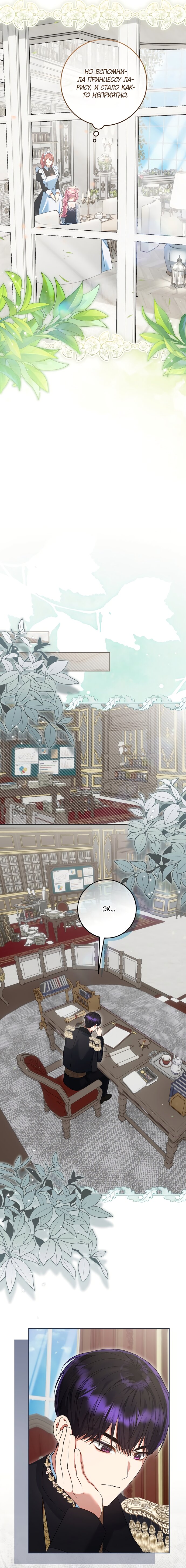 Манга Я готова к разводу - Глава 48 Страница 15