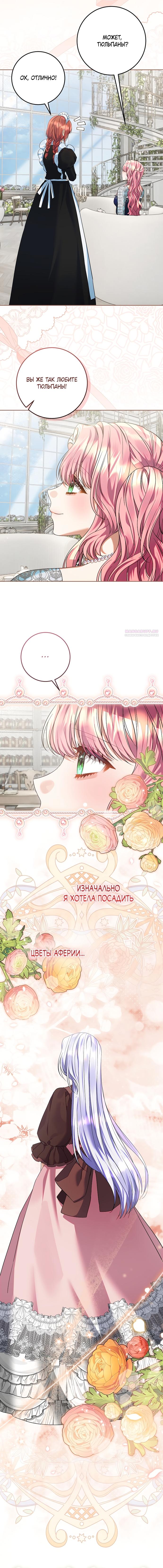 Манга Я готова к разводу - Глава 48 Страница 14