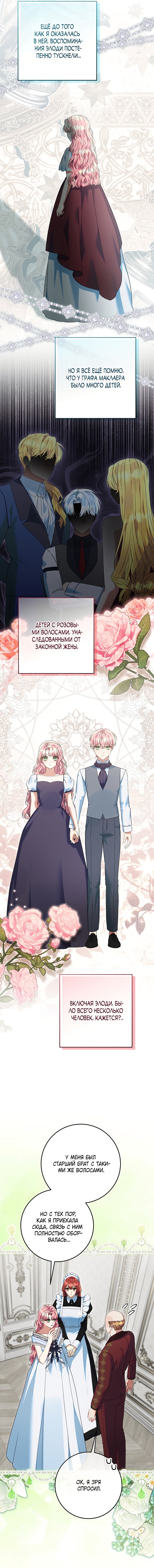 Манга Я готова к разводу - Глава 48 Страница 4