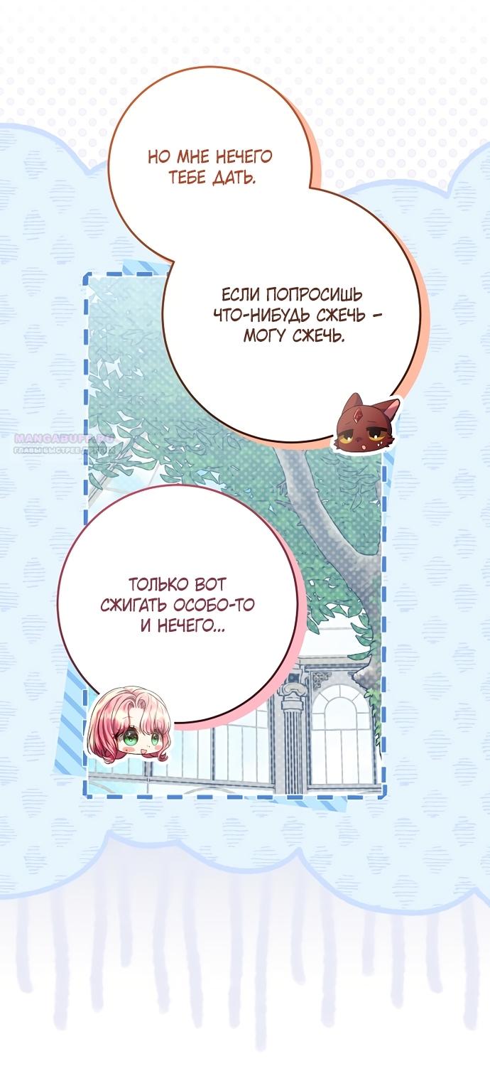 Манга Я готова к разводу - Глава 49 Страница 30