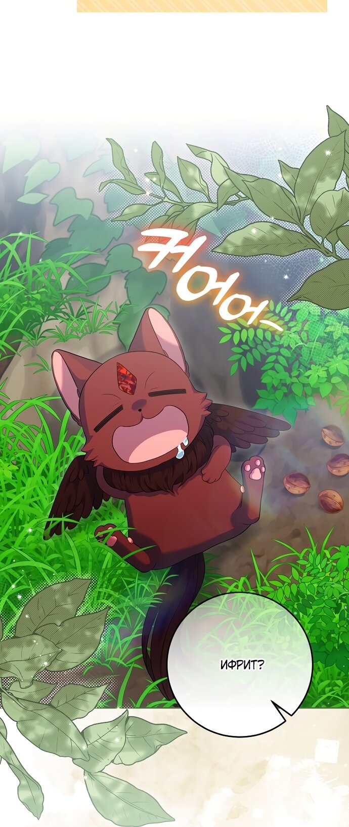 Манга Я готова к разводу - Глава 49 Страница 13