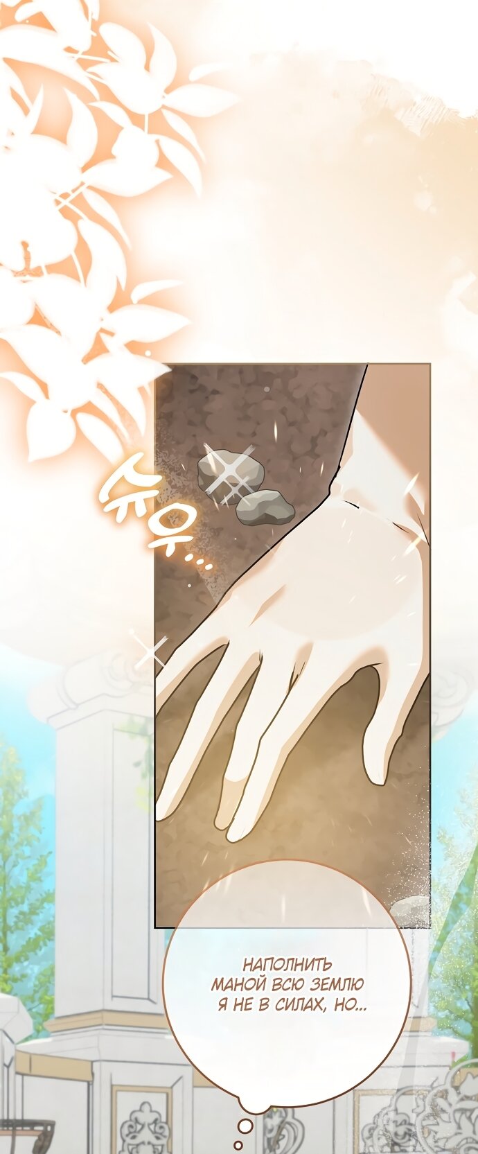 Манга Я готова к разводу - Глава 49 Страница 3