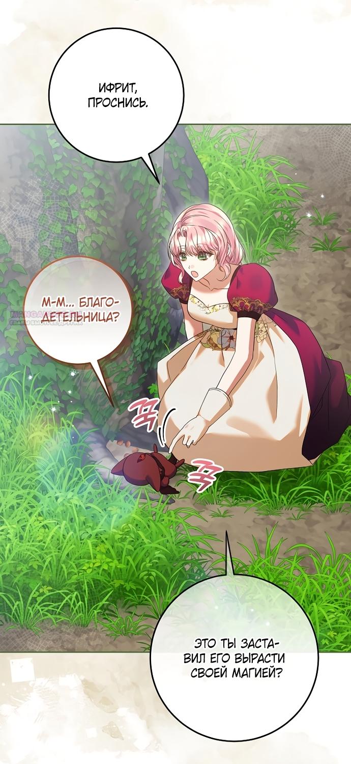 Манга Я готова к разводу - Глава 49 Страница 14