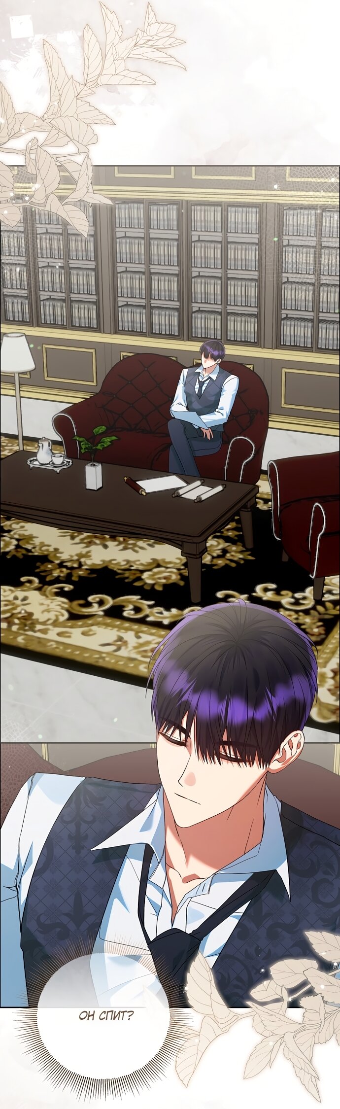 Манга Я готова к разводу - Глава 49 Страница 51