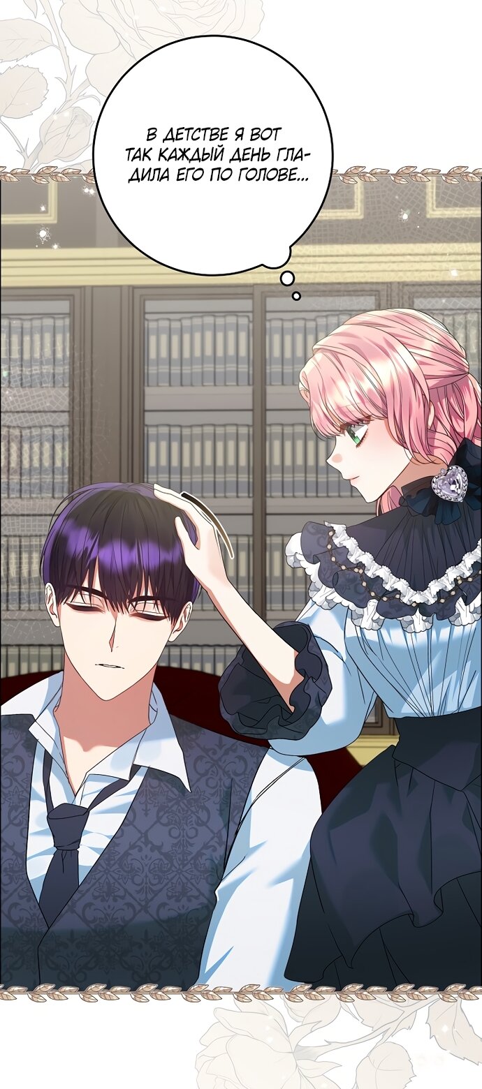 Манга Я готова к разводу - Глава 49 Страница 61