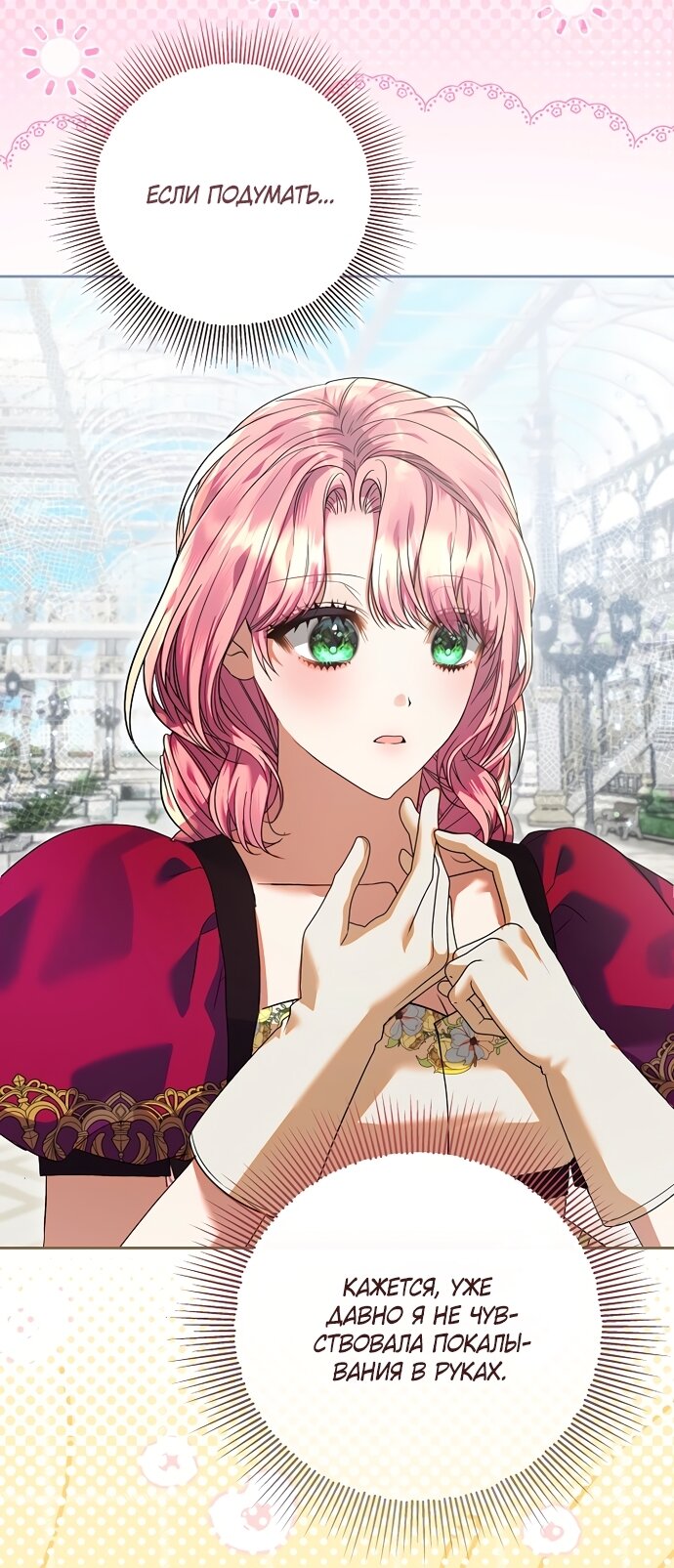 Манга Я готова к разводу - Глава 49 Страница 19