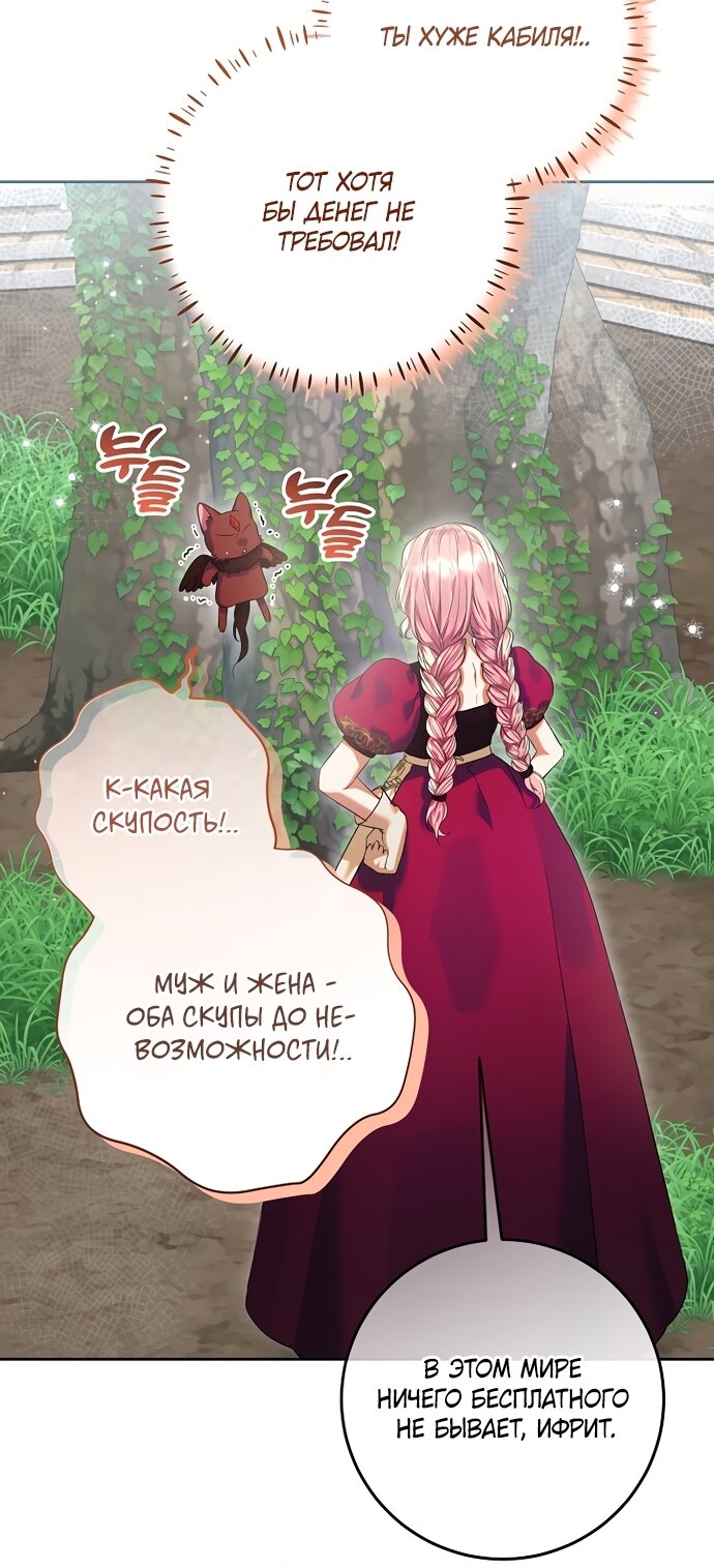 Манга Я готова к разводу - Глава 49 Страница 29