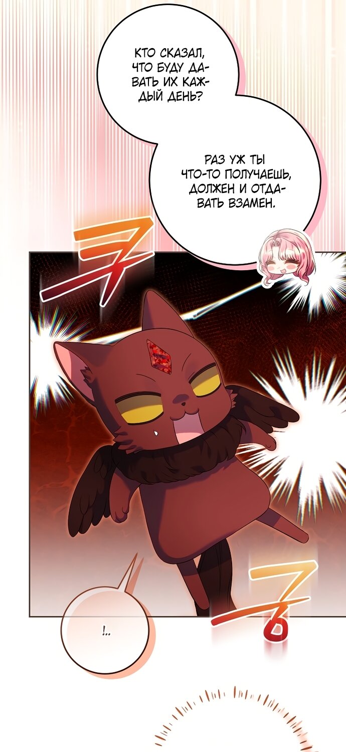 Манга Я готова к разводу - Глава 49 Страница 28