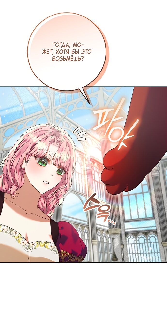 Манга Я готова к разводу - Глава 49 Страница 31