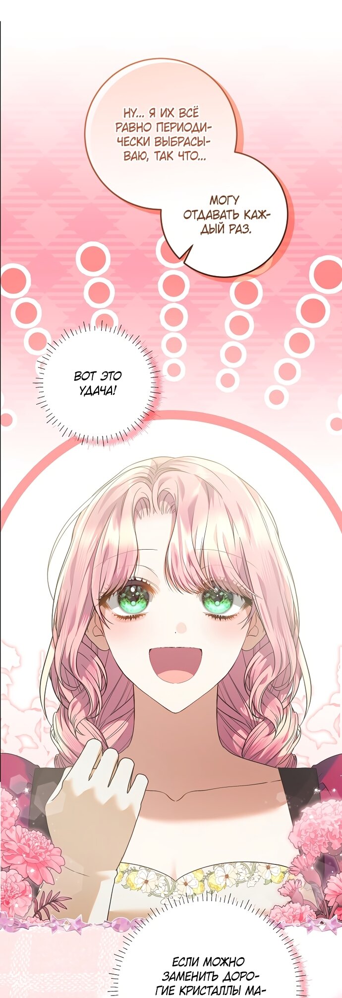 Манга Я готова к разводу - Глава 49 Страница 43