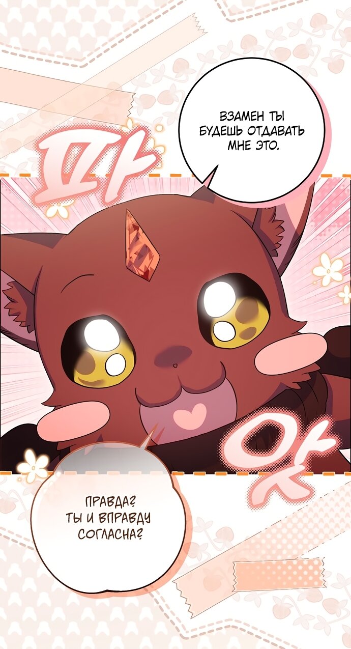 Манга Я готова к разводу - Глава 49 Страница 45