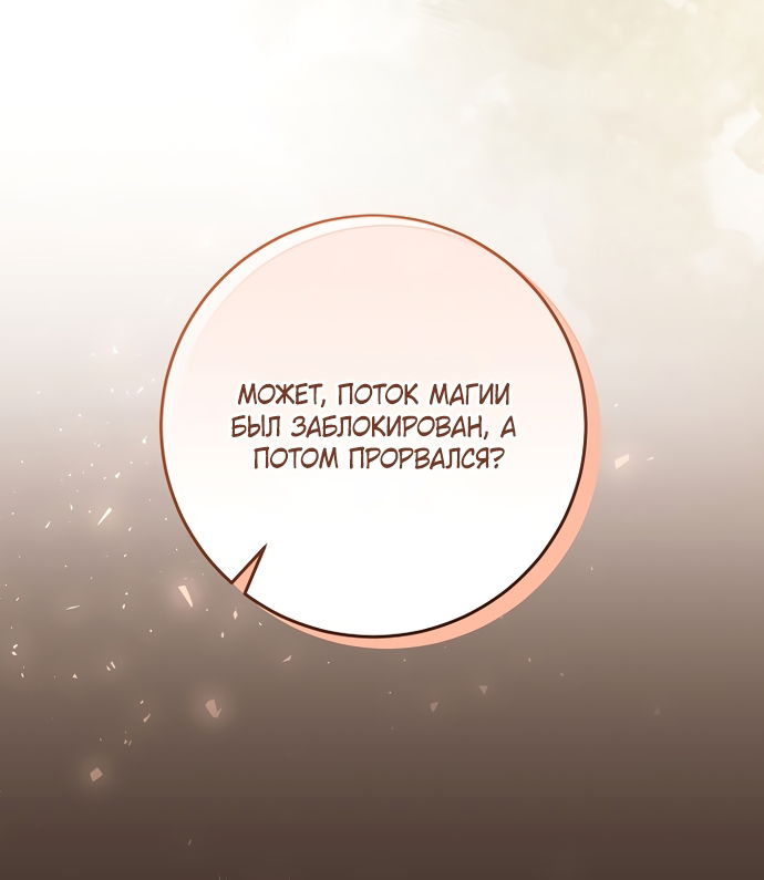 Манга Я готова к разводу - Глава 49 Страница 16